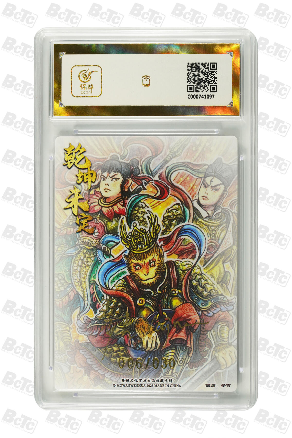 阳大大卡牌拍卖第80期（持续收拍品，周三晚上九点截拍，进群福利早知道）加场加场加场 【亲签爆金卡】墨婉文化 乾坤未定系列 多吉 三大反骨仔 限编06/30