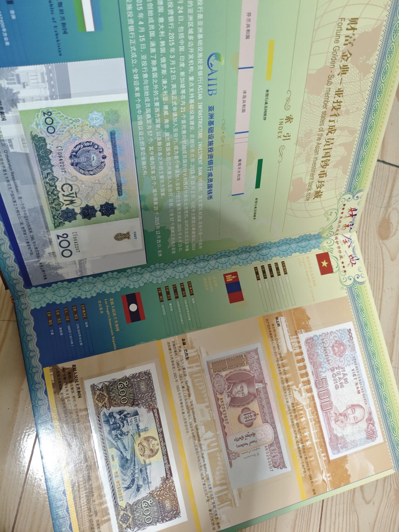 财富金典外币册