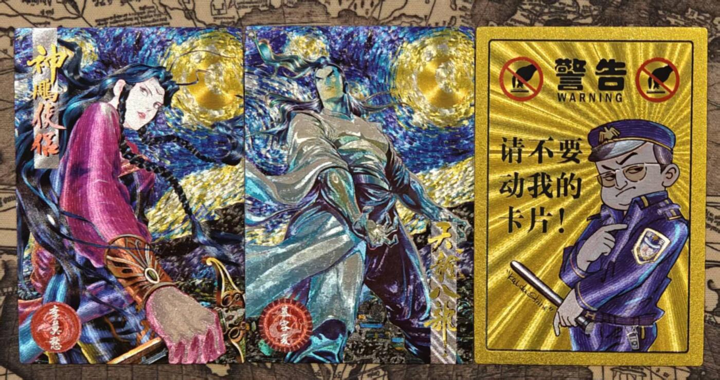 龙虎卡牌第六二场 百里霸场 （无佣金，周六结拍，欢迎送拍） 粗闪3张 大卡道 油画系列（慕容复 李莫愁）+保安卡