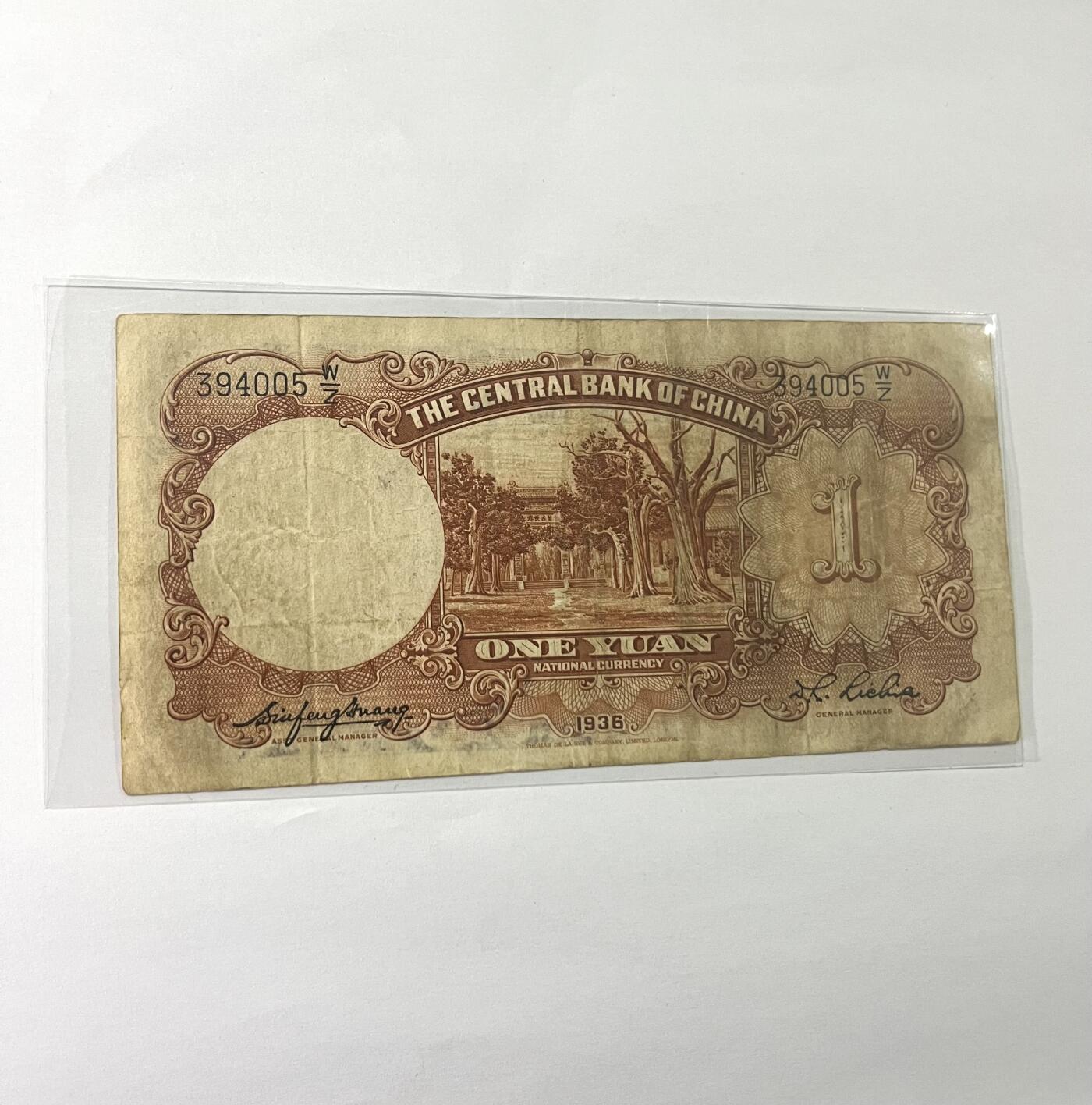 中国银行壹圆 1936年