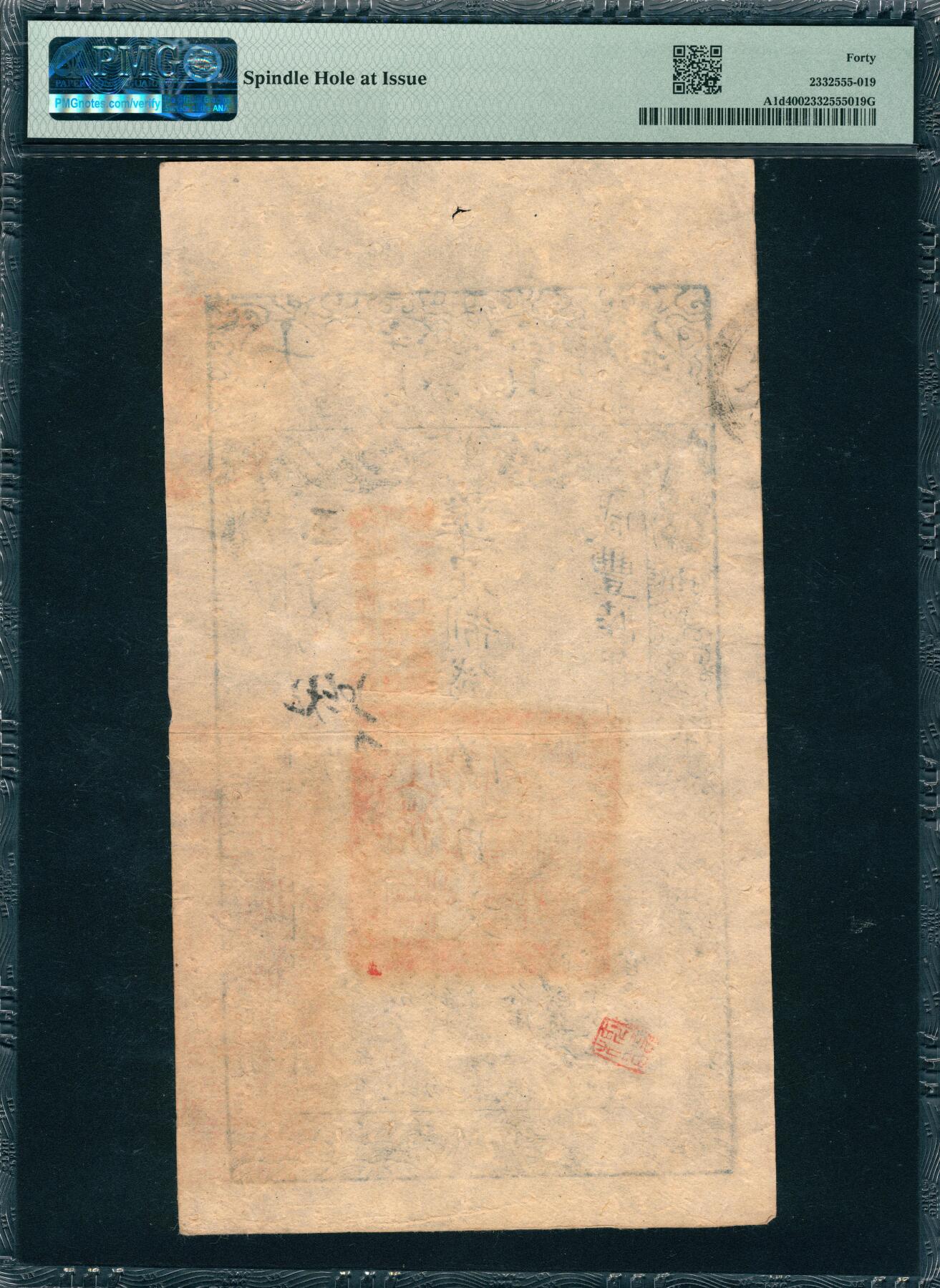 上海炎玺拍卖 玺韵华章：第五章  咸丰六年大清宝钞伍百文玉字60796号