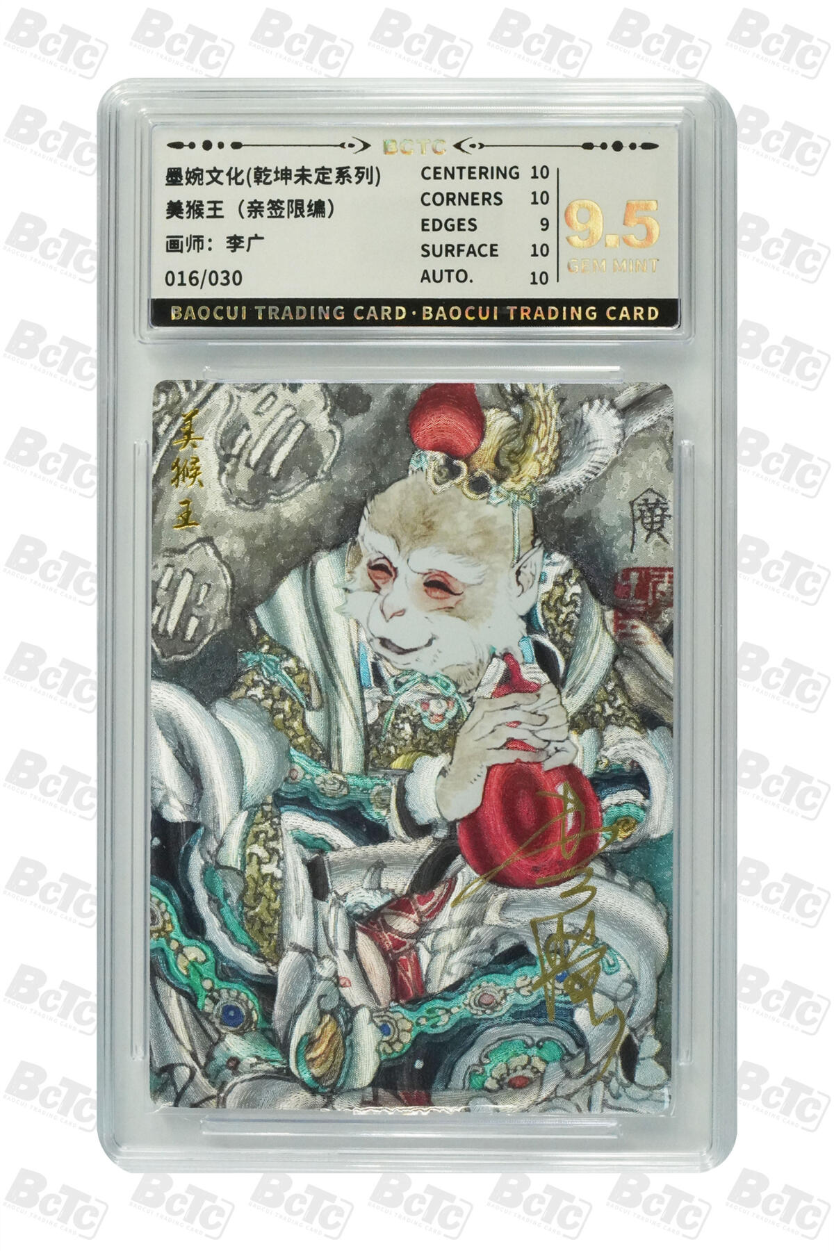 阳大大卡牌拍卖第80期（持续收拍品，周三晚上九点截拍，进群福利早知道）加场加场加场 【亲签卡】墨婉文化 乾坤未定 李广 美猴王 限编016/030