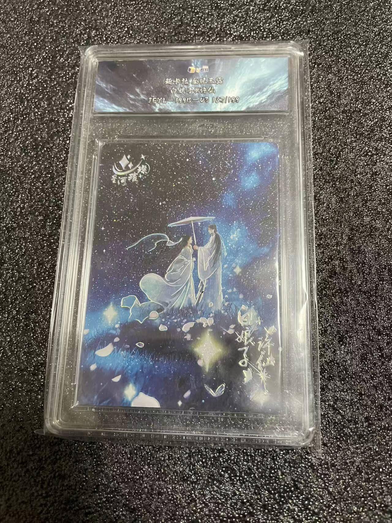 光影卡牌第25期，各家亲签，各家套卡，持续收拍品 趣卡社金凤玉露，白娘子#许仙