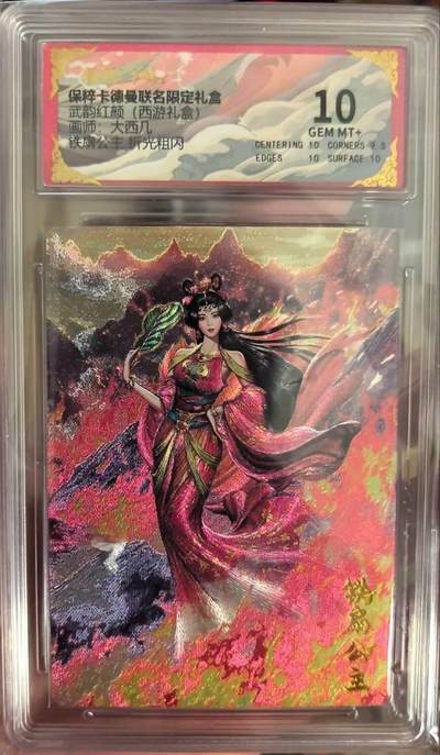 丫丫卡拍第15期【特别福利回馈】11月4日21：30截拍（快速结束别错过） - 铁扇公主 折光粗闪