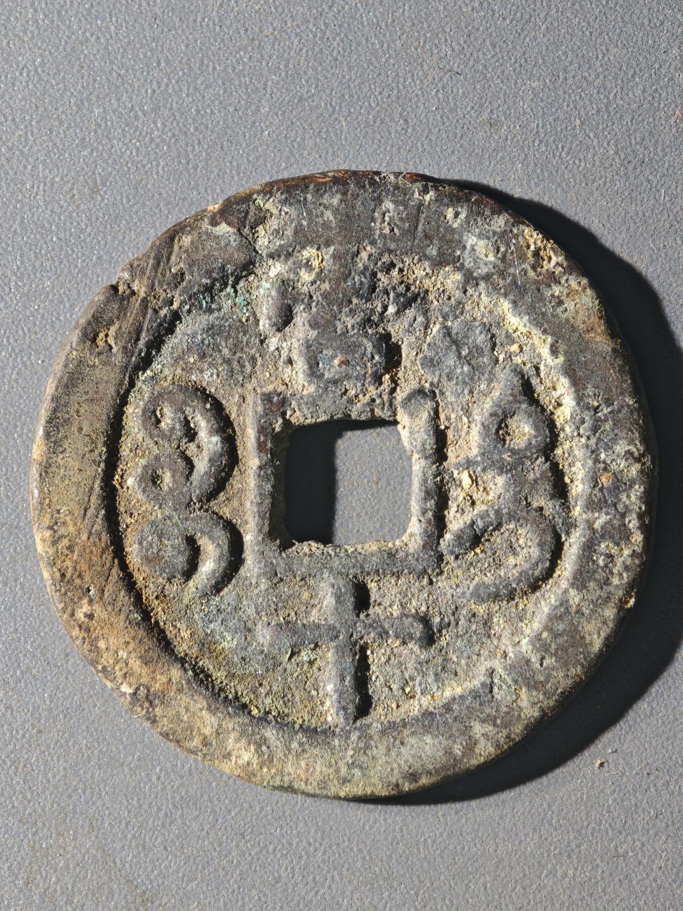 83期回流戒指饰品杂件纪念章丝路钱币专场