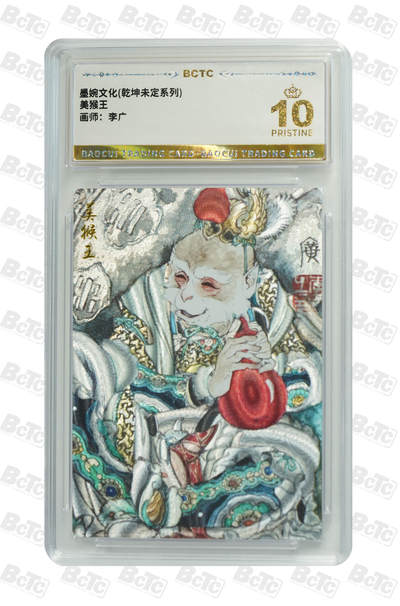 阳大大卡牌拍卖第80期（持续收拍品，周三晚上九点截拍，进群福利早知道）加场加场加场 - 【爆金】墨婉文化 乾坤未定系列 李广 美猴王