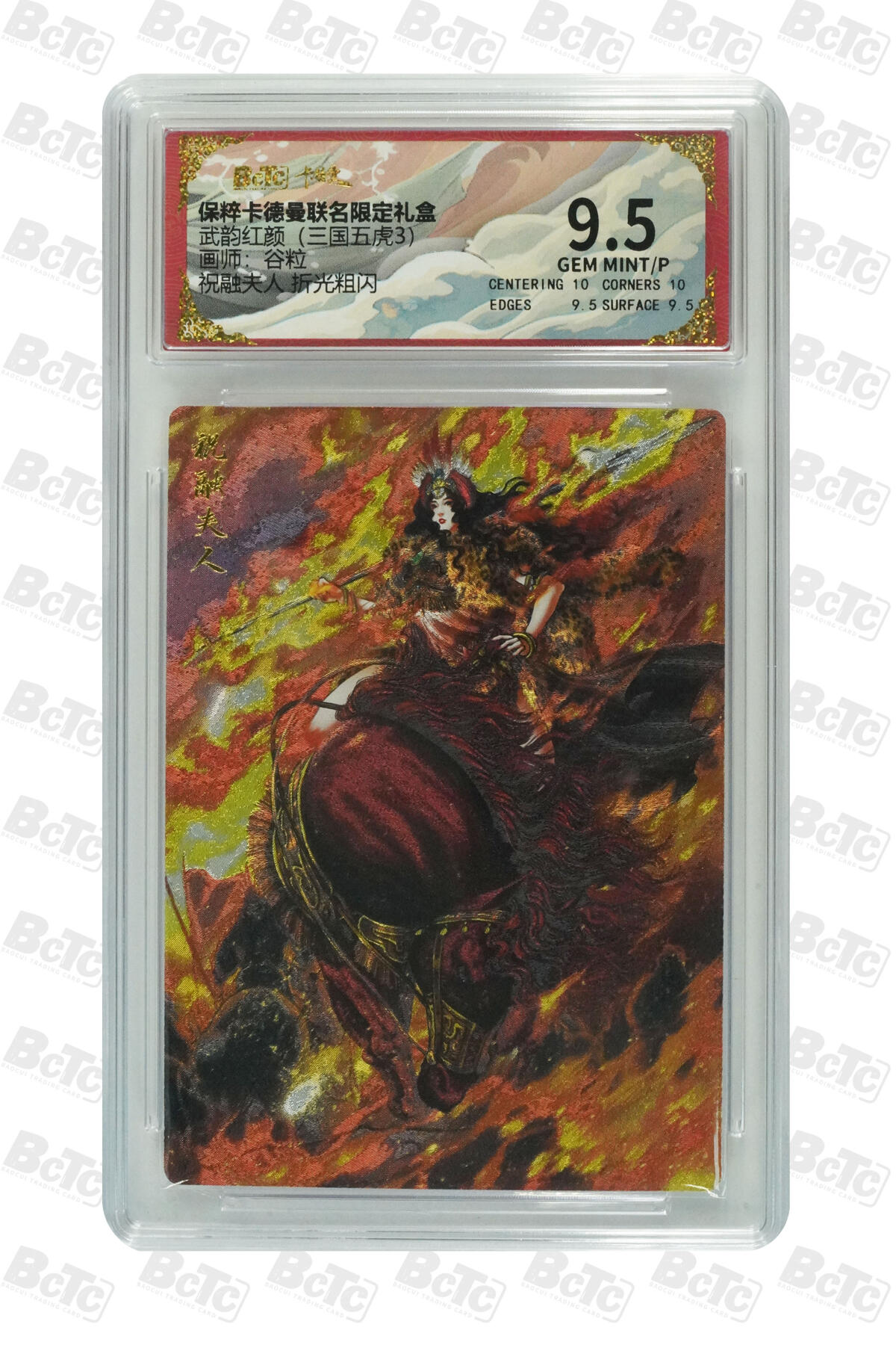 丫丫卡拍第15期【特别福利回馈】11月4日21：30截拍（快速结束别错过） 祝融夫人 折光粗闪 GEM MINT/P