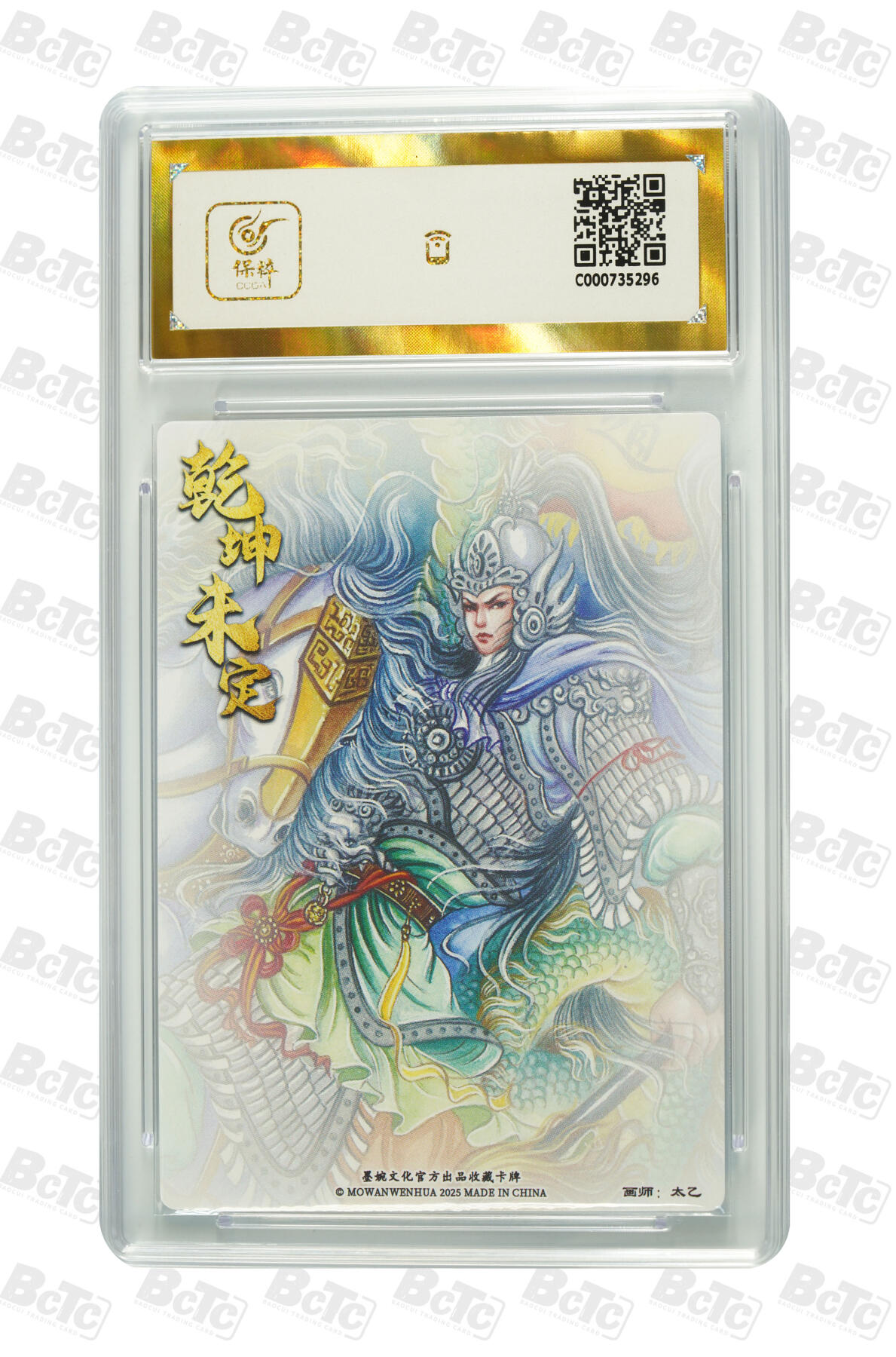 阳大大卡牌拍卖第80期（持续收拍品，周三晚上九点截拍，进群福利早知道）加场加场加场 【爆金】墨婉文化 乾坤未定系列 太乙 赵云