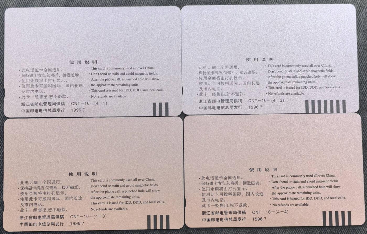 中国集卡电话磁卡专场拍卖(四十九) 国卡茶文化4全新