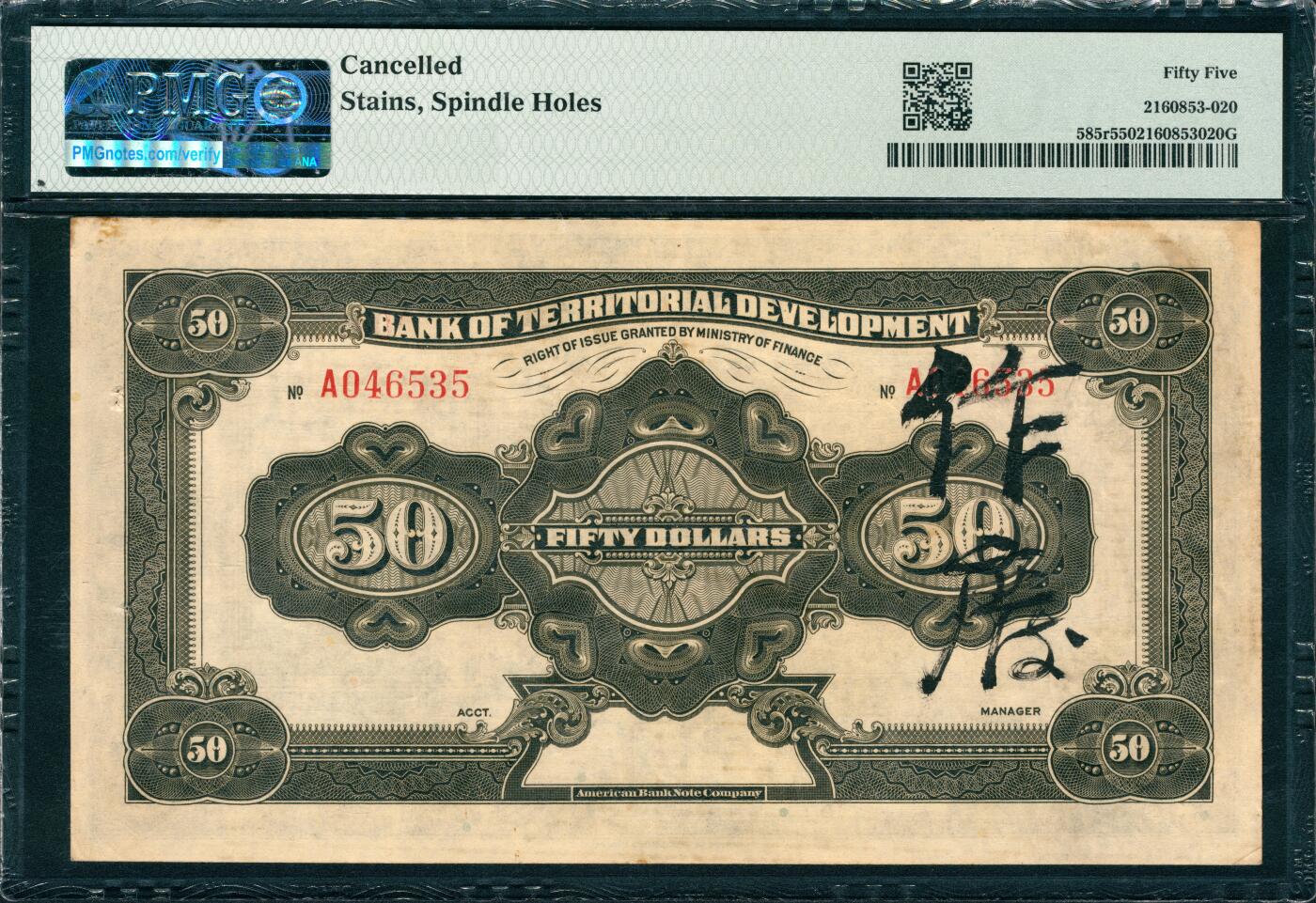 上海炎玺拍卖 玺韵华章：第六章  殖边银行伍拾圆