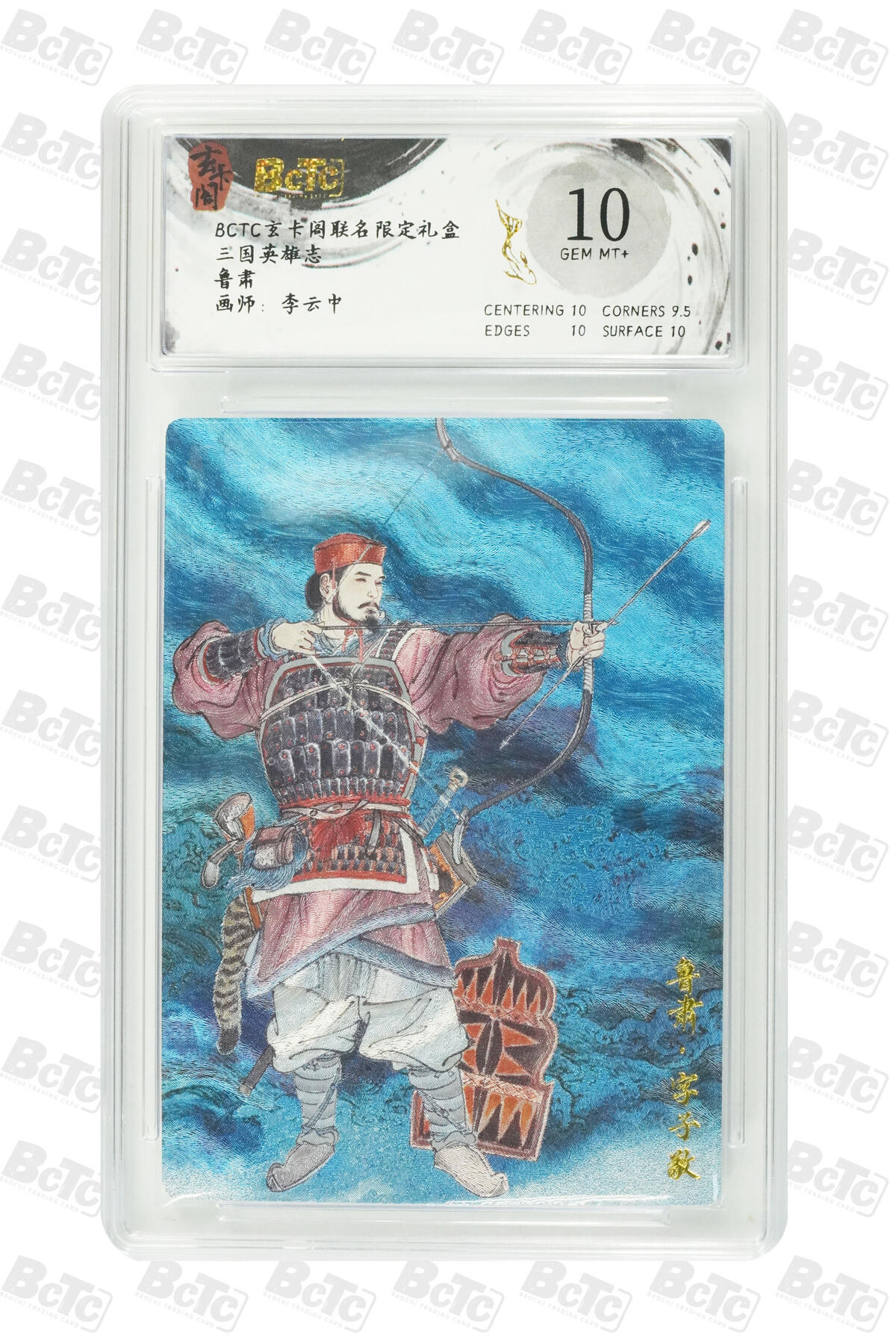 阳大大卡牌拍卖第80期（持续收拍品，周三晚上九点截拍，进群福利早知道）加场加场加场 【10分】玄卡阁 三国英雄志 李云中 李典