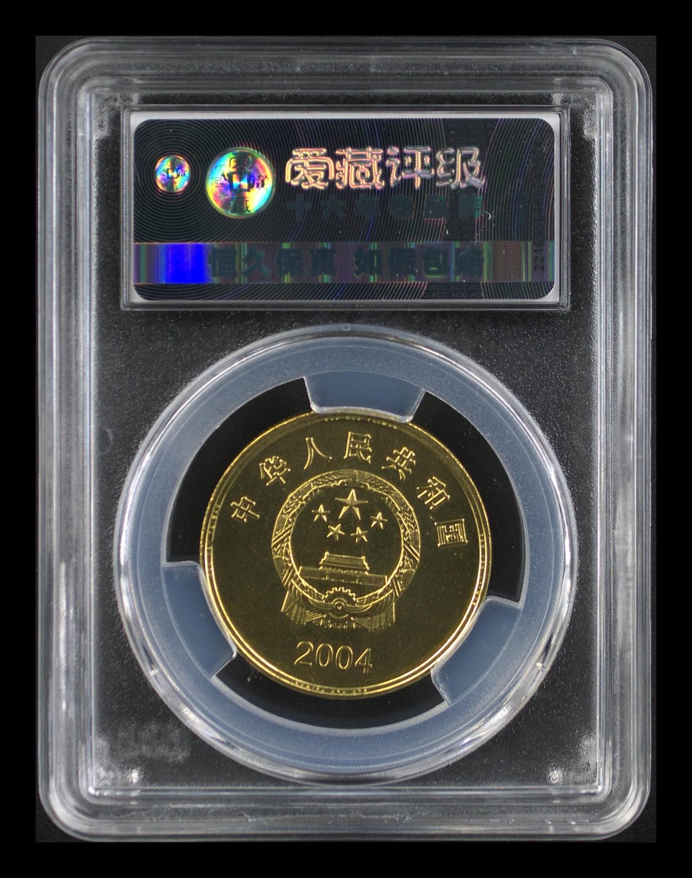 2004年宝岛台湾鹅銮鼻纪念币，爱藏评级MS66，铜质，30mm，12.8g，面值5元，宝岛台湾系列。品相美品，评级分数高，收藏价值高，稀少品种。按图发货！