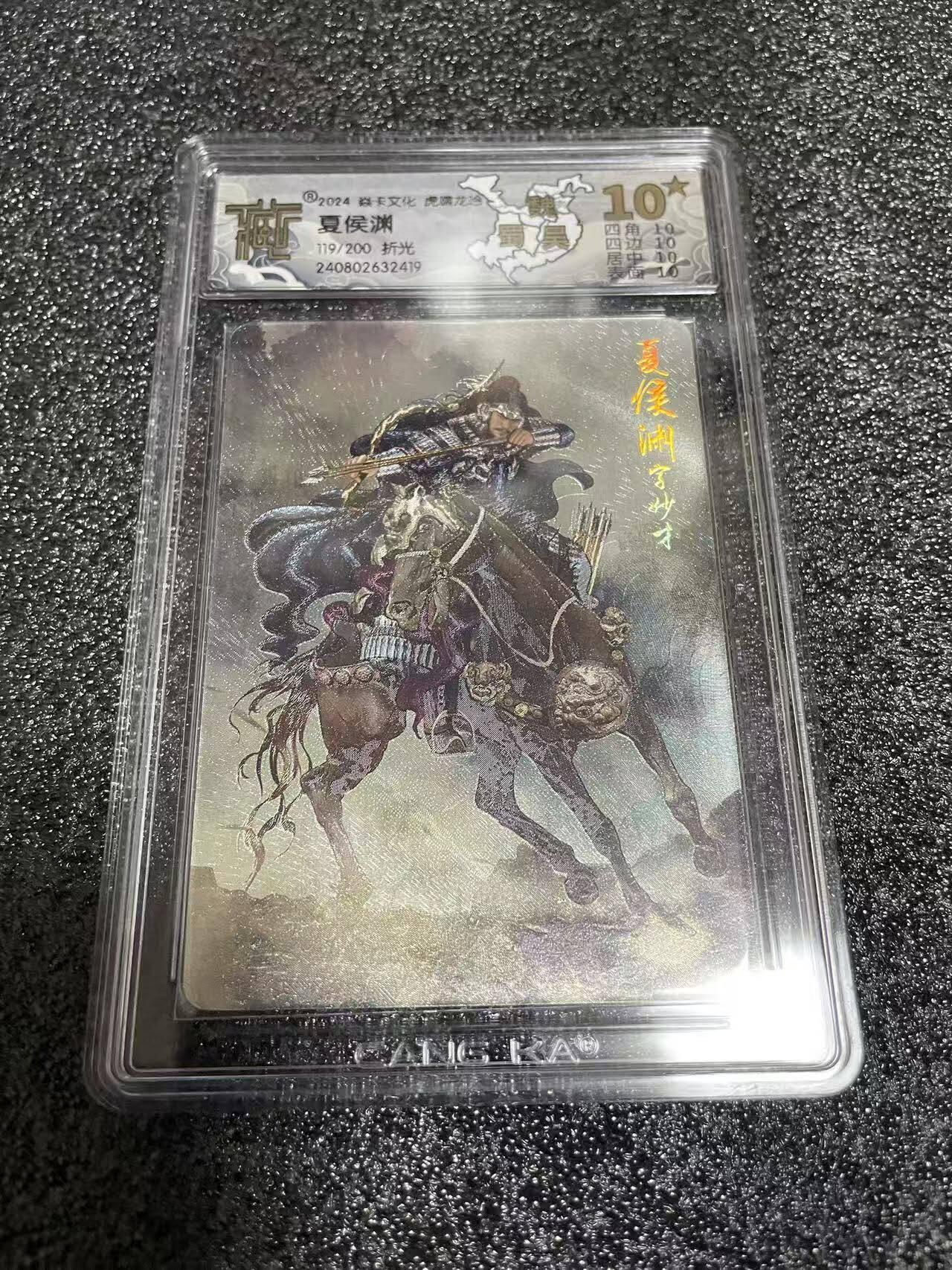 光影卡牌第25期，各家亲签，各家套卡，持续收拍品 炎卡虎啸龙吟，夏侯渊折光限编，评级10星