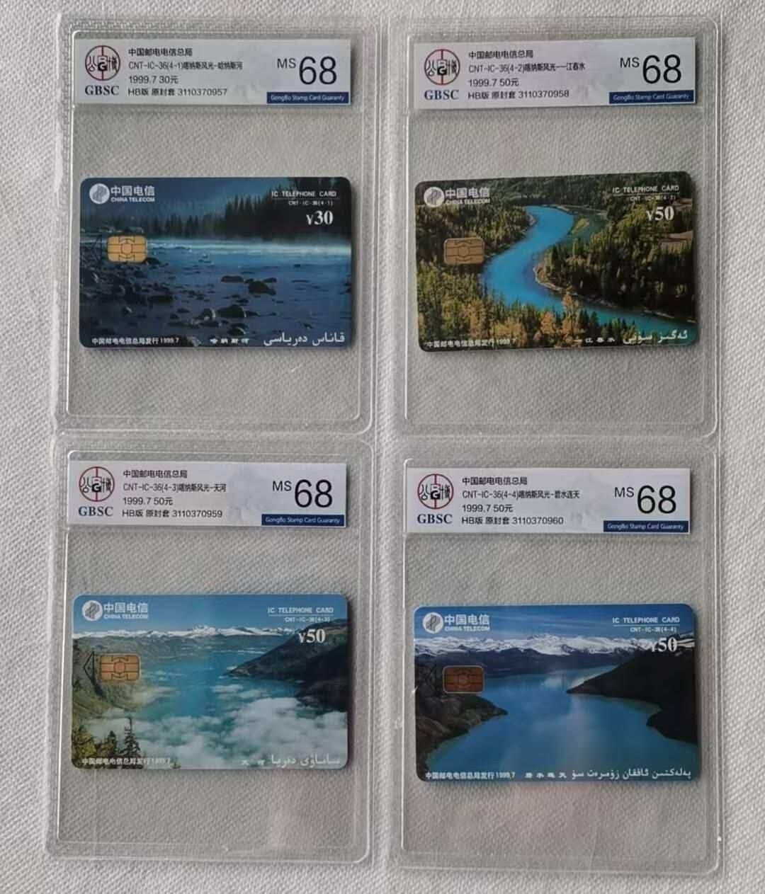 【琪哥网】评级磁卡综合场(106） 【公博68】IC卡新疆喀纳斯