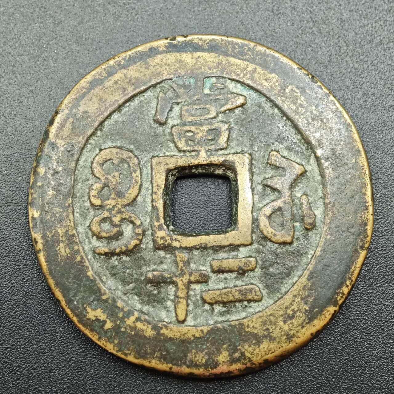 【淘币小摊】实时拍第七百八十八拍   散币小银币场   满百包邮可预留二周 每周一统一发货  