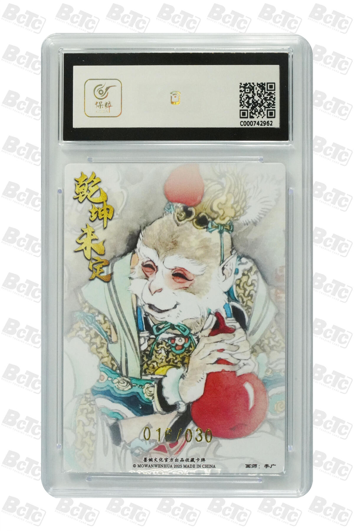 阳大大卡牌拍卖第80期（持续收拍品，周三晚上九点截拍，进群福利早知道）加场加场加场 【亲签卡】墨婉文化 乾坤未定 李广 美猴王 限编016/030