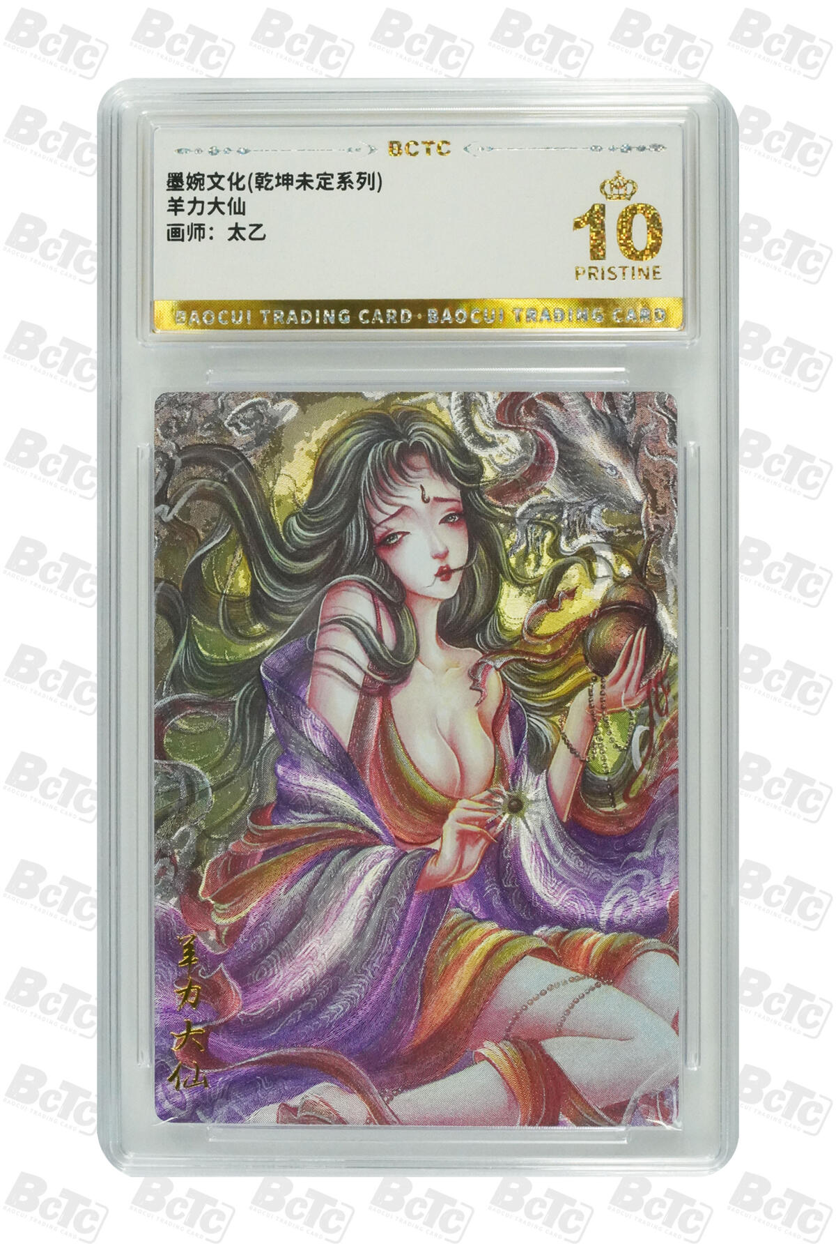 阳大大卡牌拍卖第80期（持续收拍品，周三晚上九点截拍，进群福利早知道）加场加场加场 【爆金】墨婉文化 乾坤未定系列 太乙 西游  羊力大仙