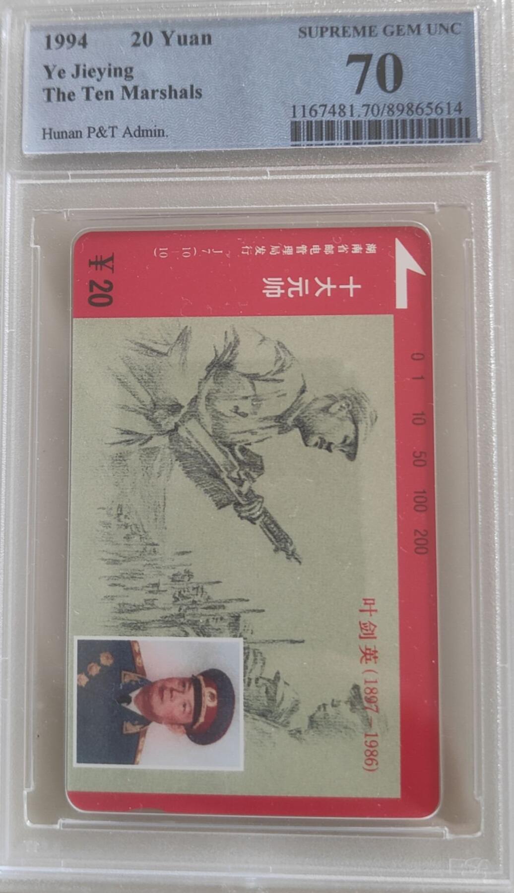 【琪哥网】评级磁卡综合场(106） 【PCGS70】湖南元帅散卡一枚