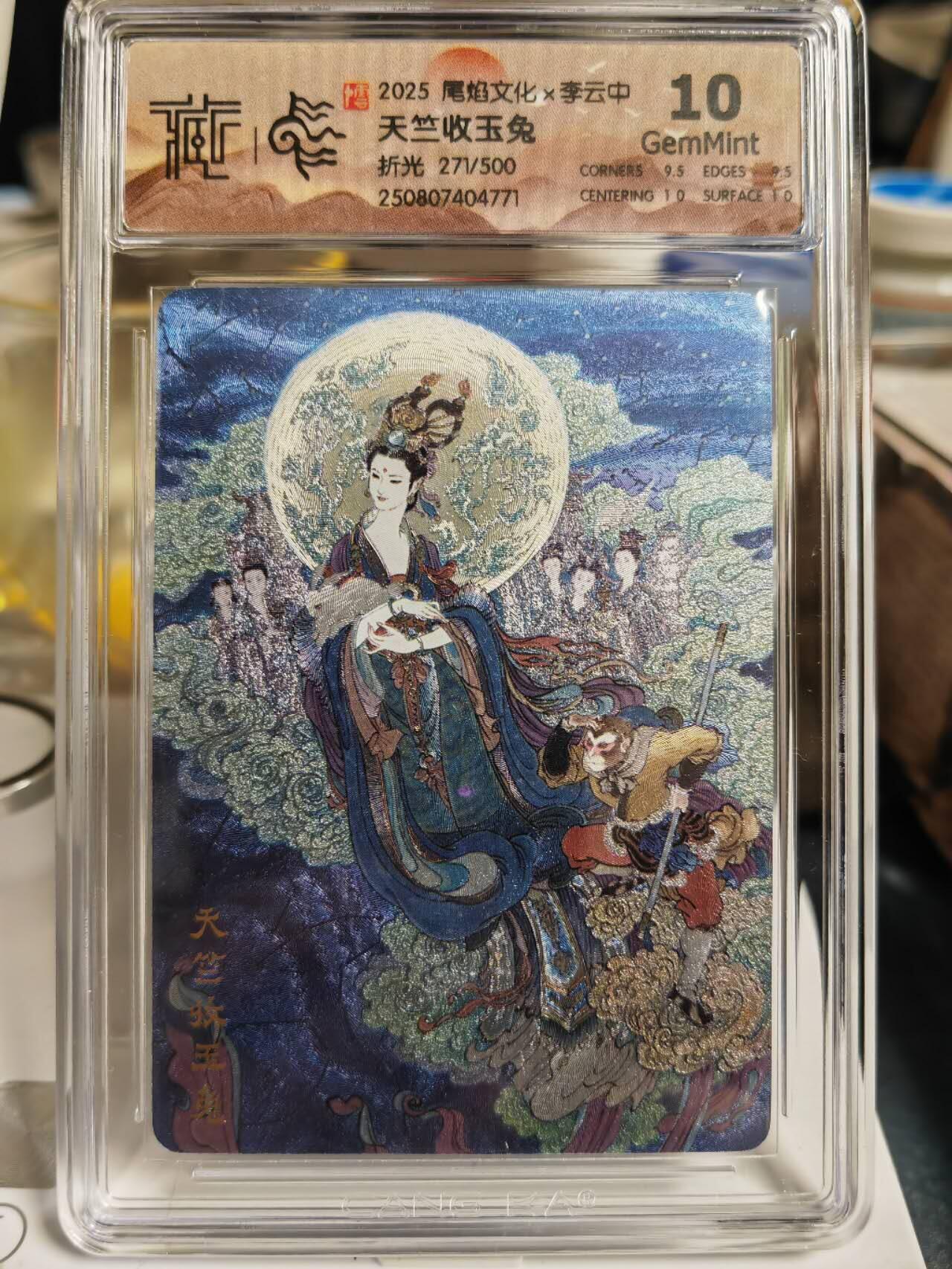 阳大大卡牌拍卖第80期（持续收拍品，周三晚上九点截拍，进群福利早知道）加场加场加场 【折光】尾焰文化 李云中 天竺收玉兔 折光粗闪 限编271/500