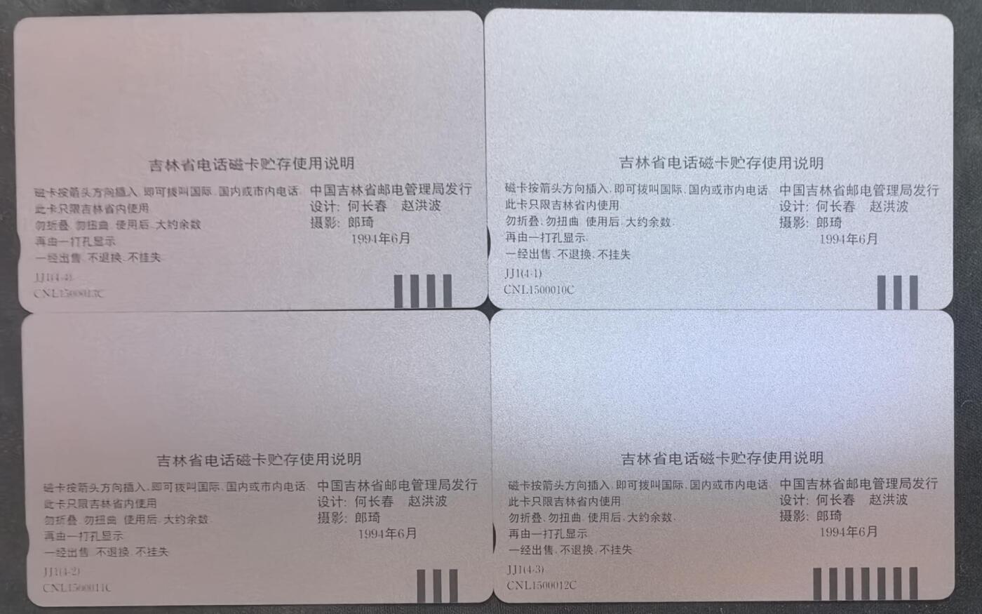 中国集卡电话磁卡专场拍卖(四十九)