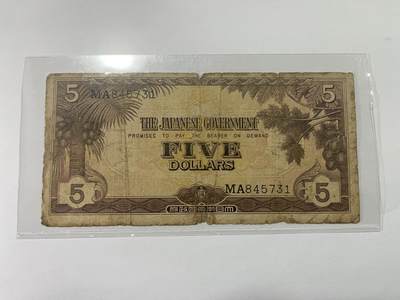 日占马来西亚军票5盾1942年（带号码版） - 日占马来西亚军票5盾1942年（带号码版）