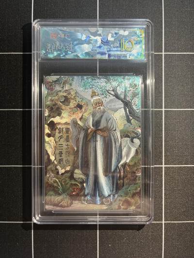 欢迎送拍、免费出卡没坑位费没手续费，各种换旧好卡 - 【折光】多吉 须菩提 10星  范特卡&春芳西游