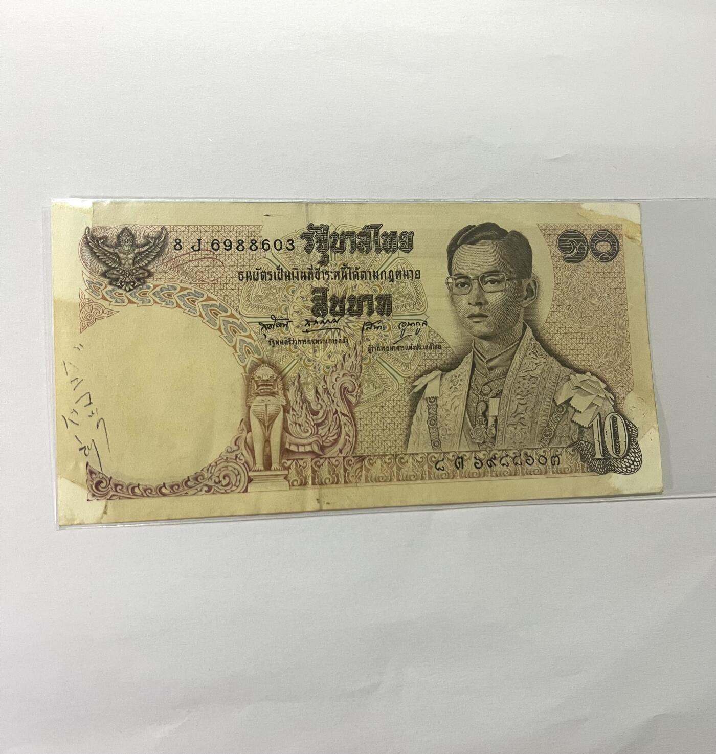 泰国10泰铢 1969-1975年