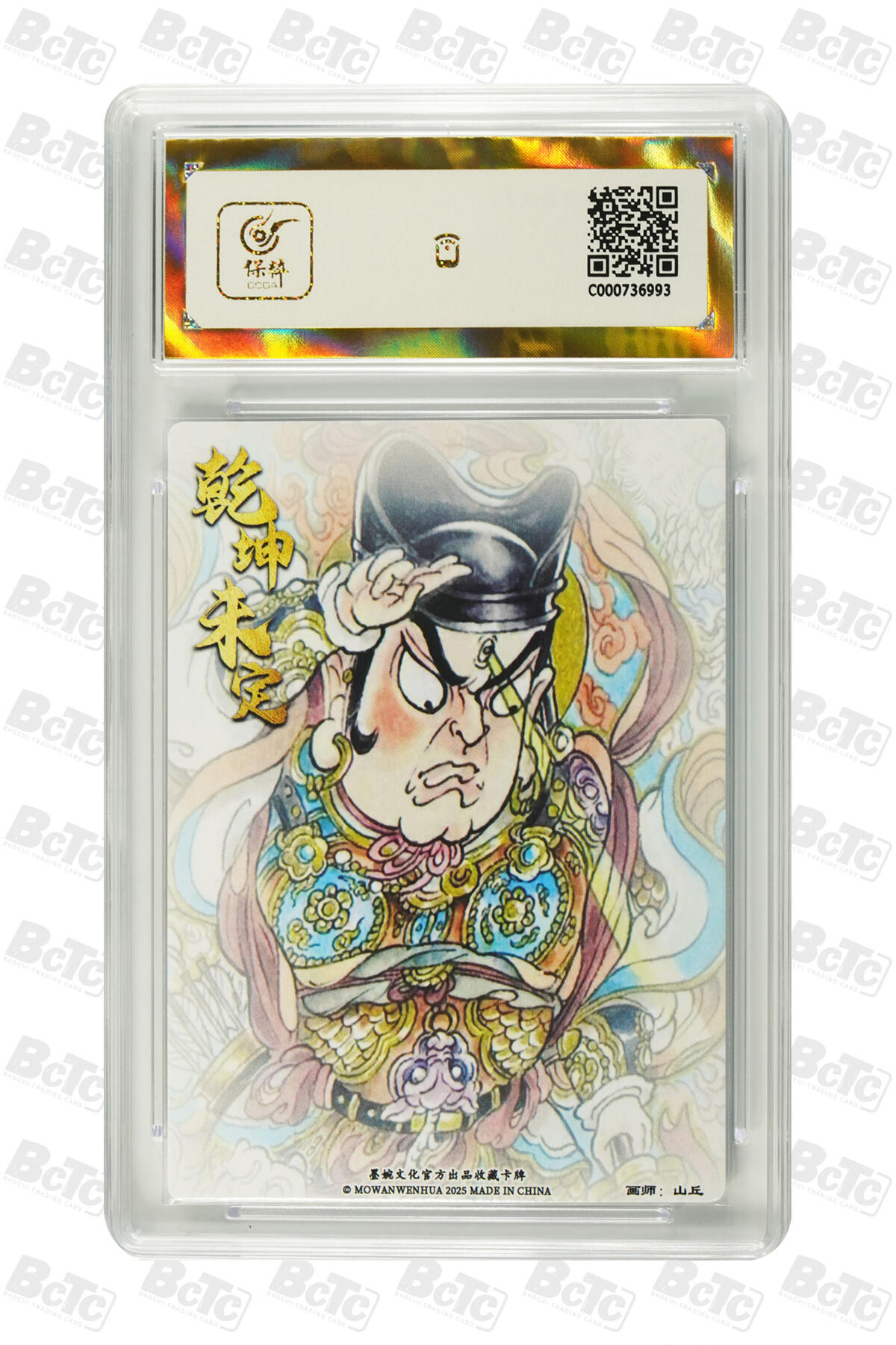 阳大大卡牌拍卖第80期（持续收拍品，周三晚上九点截拍，进群福利早知道）加场加场加场 【爆金】墨婉文化 乾坤未定系列 山丘 二郎神