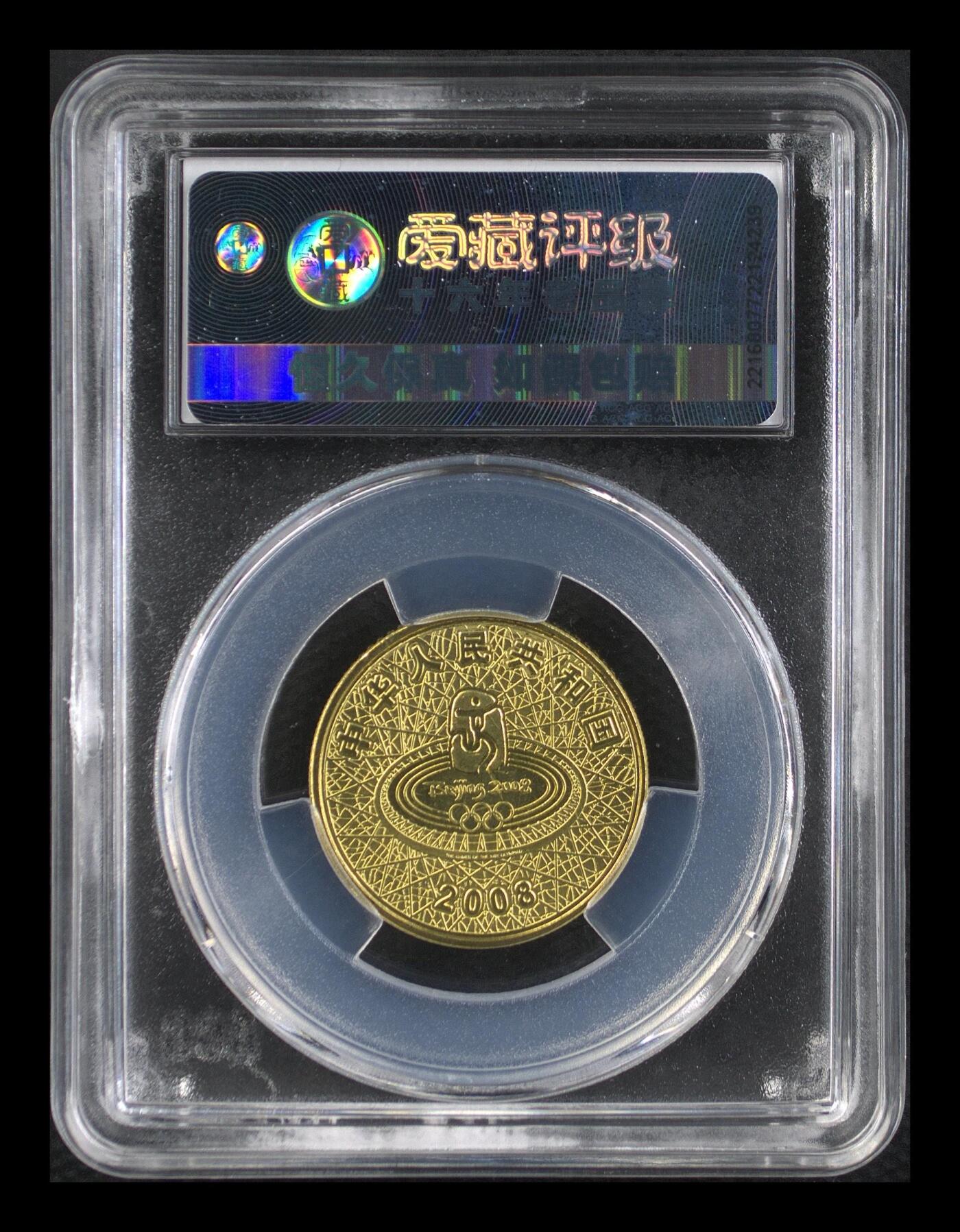 2008年奥运游泳题材1元铜币，爱藏评级MS67，评级分数高，品相美，保存状态很好。黄铜合金材质，直径25mm，面值1元，奥运系列稀有品种，收藏价值高。按图发货！