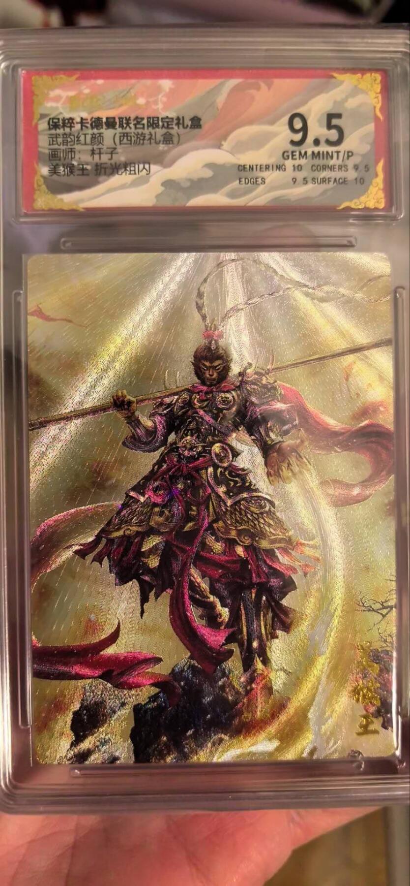 丫丫卡拍第15期【特别福利回馈】11月4日21：30截拍（快速结束别错过） 美猴王 折光粗闪