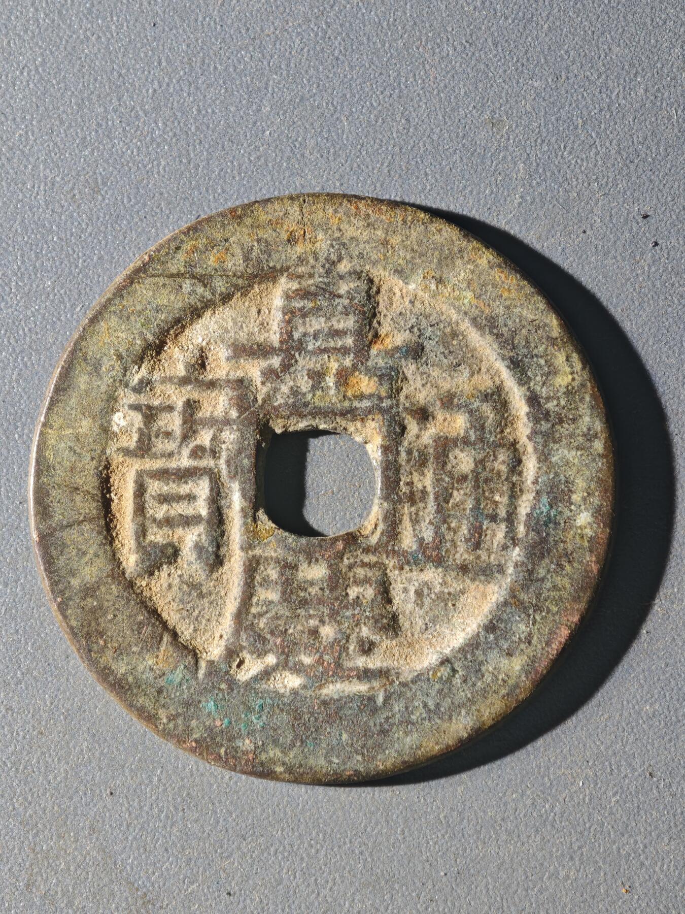 83期回流戒指饰品杂件纪念章丝路钱币专场