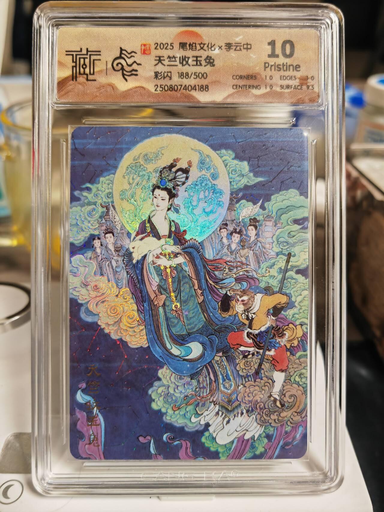 阳大大卡牌拍卖第80期（持续收拍品，周三晚上九点截拍，进群福利早知道）加场加场加场 【彩闪】尾焰文化 李云中 天竺收玉兔 彩闪 限编188/500