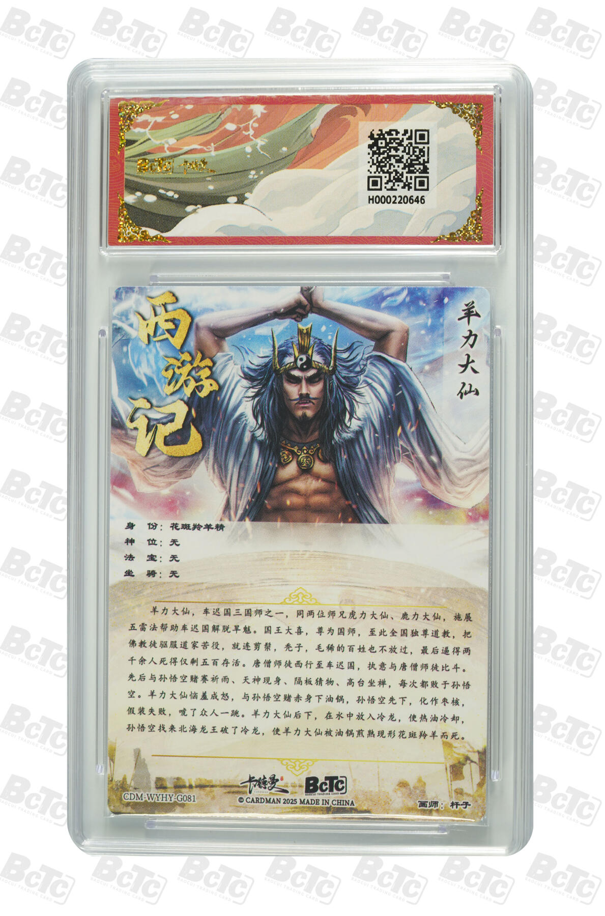 丫丫卡拍第15期【特别福利回馈】11月4日21：30截拍（快速结束别错过） 羊力大仙 折光粗闪 GEM MINT/P