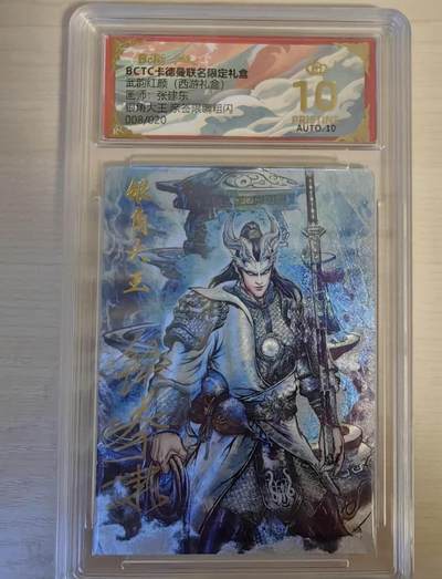 阳大大卡牌拍卖第80期（持续收拍品，周三晚上九点截拍，进群福利早知道）加场加场加场 - 【亲签爆金】卡德曼 武韵红颜（西游礼盒） 张建东 银角大王  折光粗闪 限编08/20