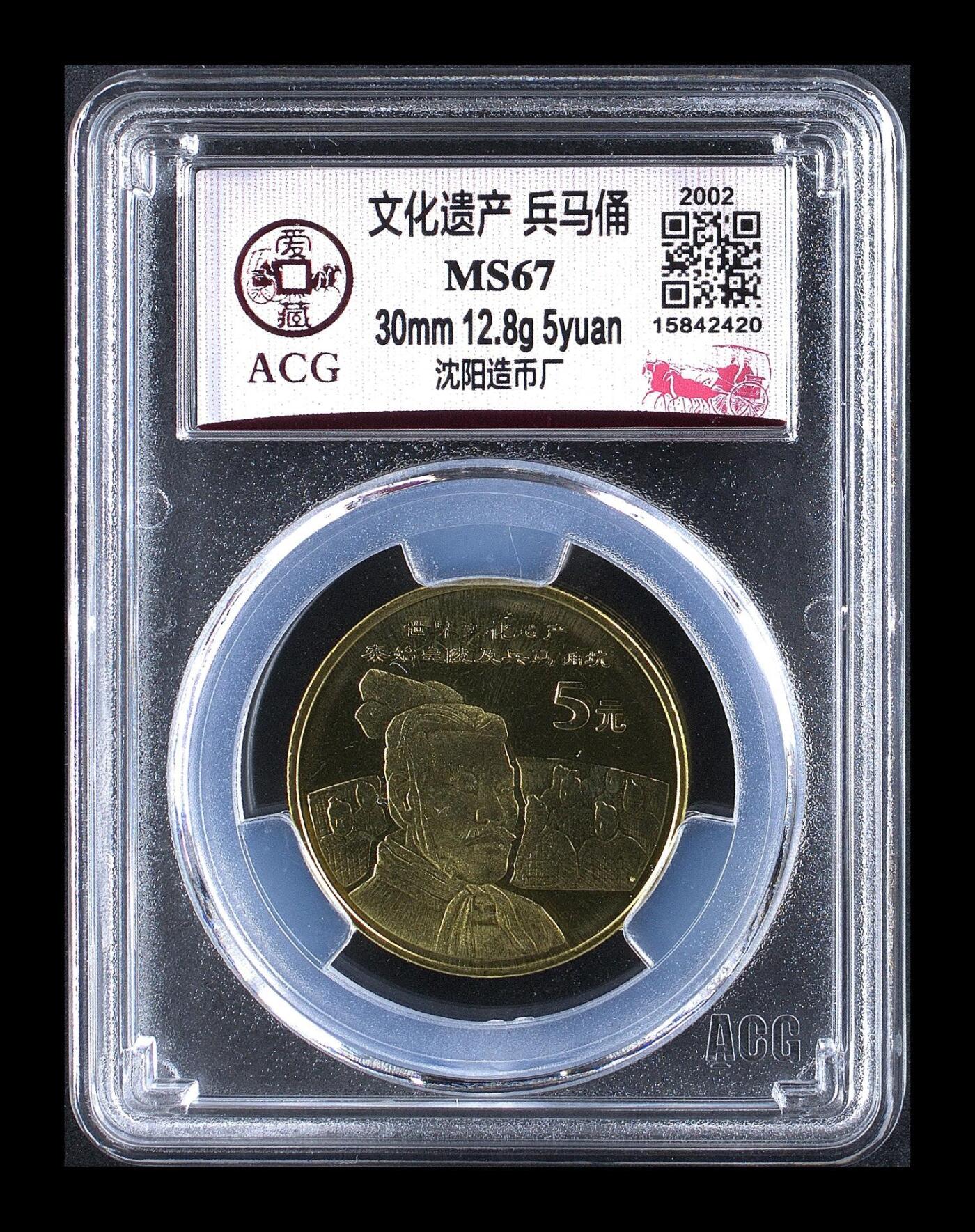 2002年世界文化遗产系列兵马俑纪念币，沈阳造币厂，铜质，面值5元，爱藏评级MS67，美品，评级分数高，保存状态好。适合收藏，稀少好货，按图发货！