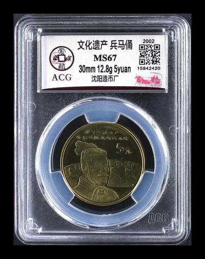 2002年世界文化遗产系列兵马俑纪念币，沈阳造币厂，铜质，面值5元，爱藏评级MS67，美品，评级分数高，保存状态好。适合收藏，稀少好货，按图发货！ - 2002年世界文化遗产系列兵马俑纪念币，沈阳造币厂，铜质，面值5元，爱藏评级MS67，美品，评级分数高，保存状态好。适合收藏，稀少好货，按图发货！