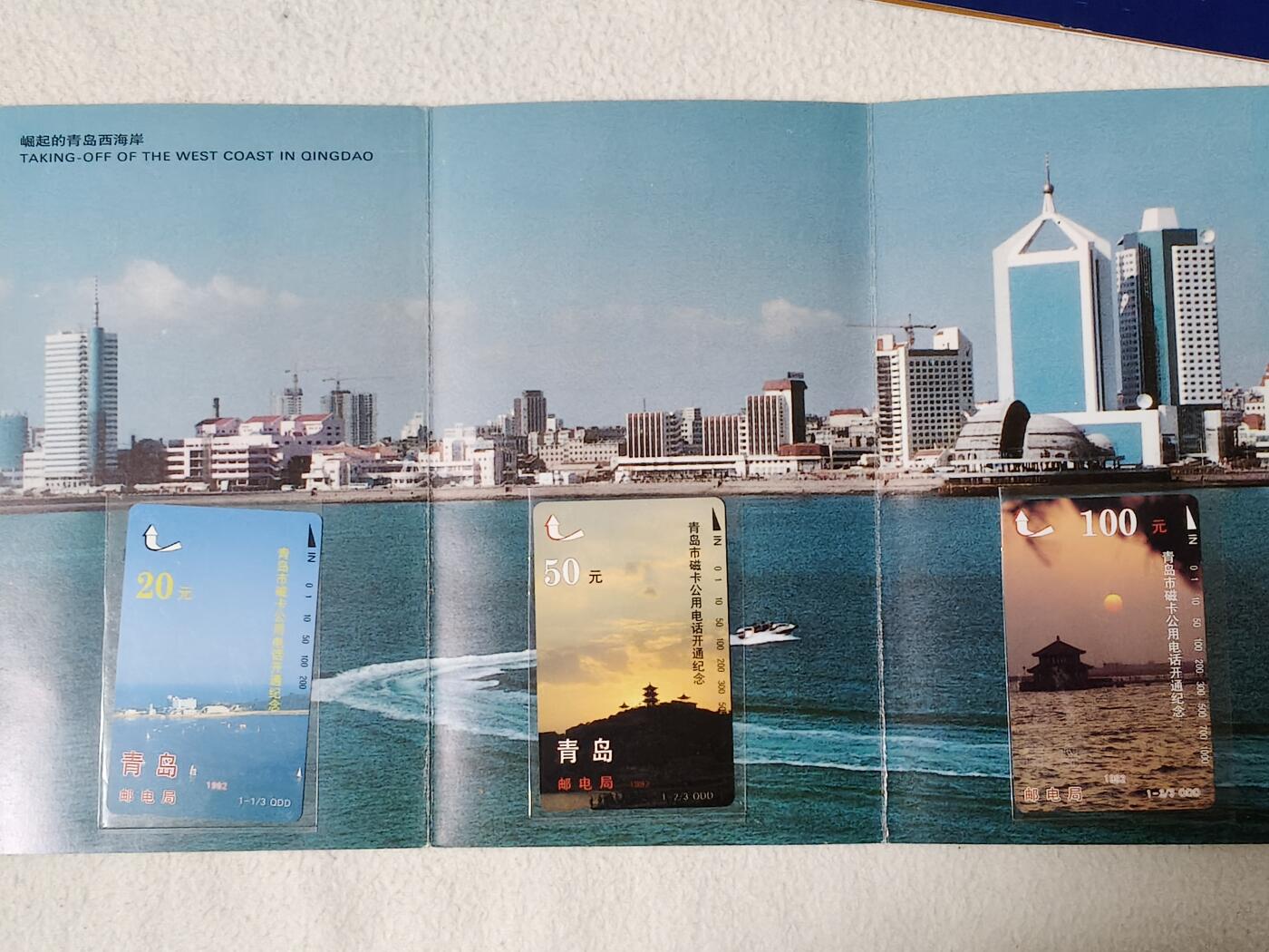 易卡拍卖第56期 青岛开通。（精品地方卡）带册。全品相。如图所示！