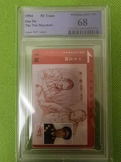 《鸿通俱乐部》拍卖第62期 11月5日21：00延时节拍 - 湖南田村新卡《十大元帅-朱德1枚》  PCGS  68分