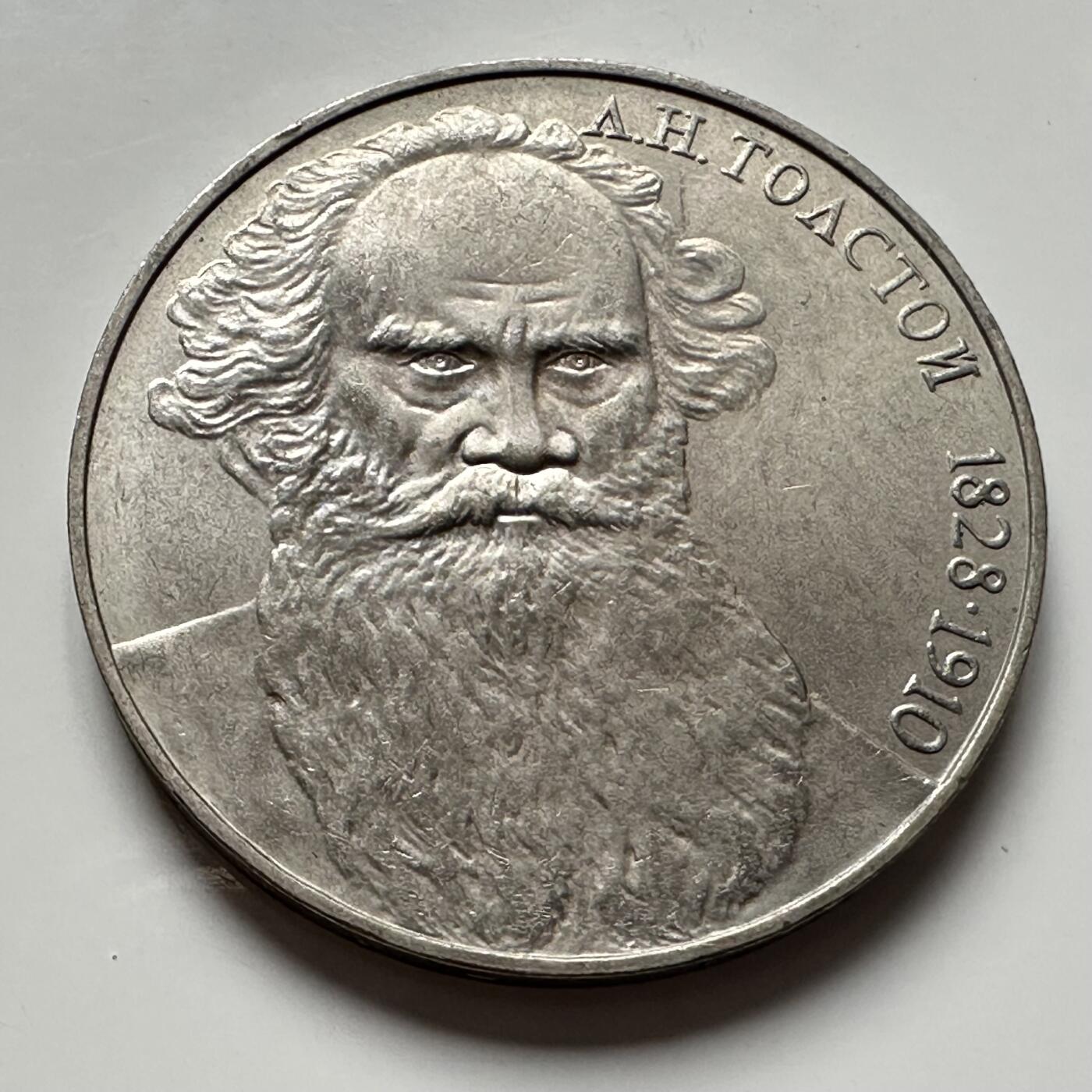 🌹外币初藏🌹🐯2025年第124场  每周二四六晚8️⃣点 接代拍 列夫·托尔斯泰