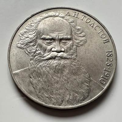 🌹外币初藏🌹🐯2025年第124场  每周二四六晚8️⃣点 接代拍 - 列夫·托尔斯泰