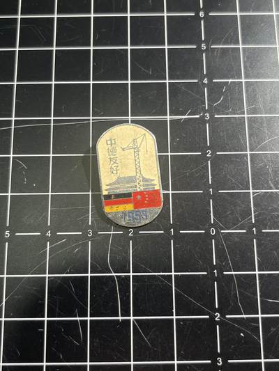 古冰库章牌勋赏收藏第45场拍卖 - 中德友好