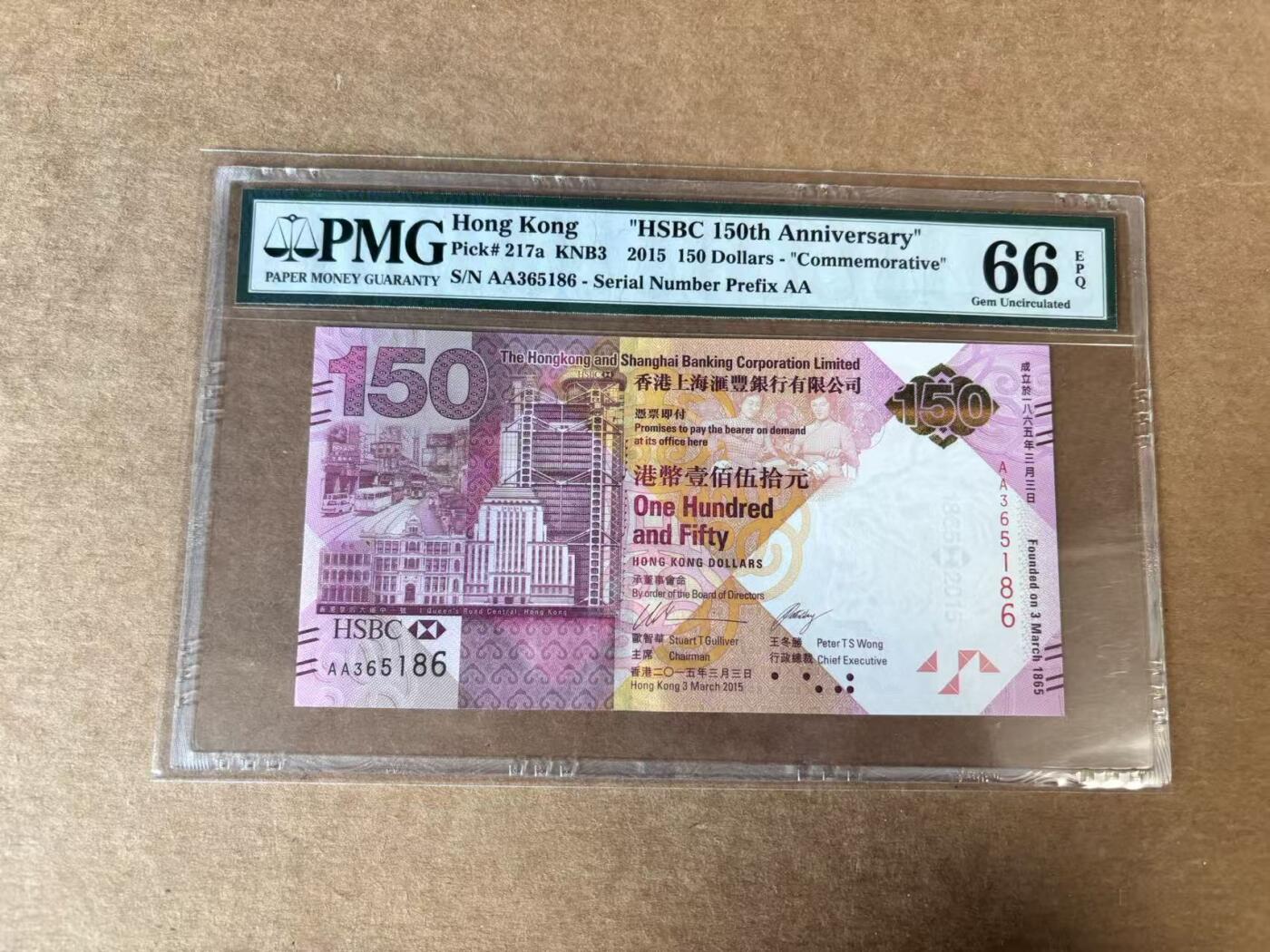【Blue Auction】世界纸币精拍第746期——18级TOP拍卖/信誉/品质/专业/高效💫 【AA无47】香港 汇丰 2015年150元 PMG66EPQ 