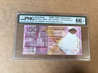 【Blue Auction】世界纸币精拍第746期——18级TOP拍卖/信誉/品质/专业/高效💫 - 【AA无47】香港 汇丰 2015年150元 PMG66EPQ 