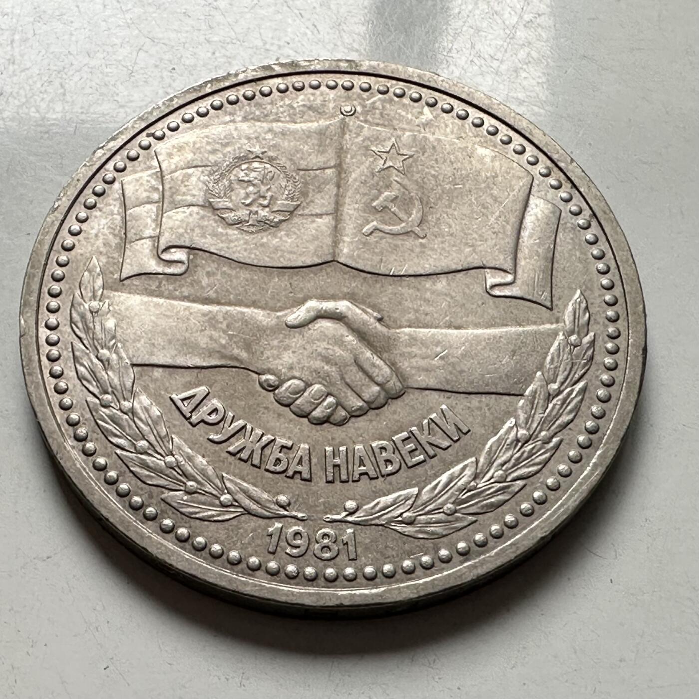 🌹外币初藏🌹🐯2025年第124场  每周二四六晚8️⃣点 接代拍 苏保友谊