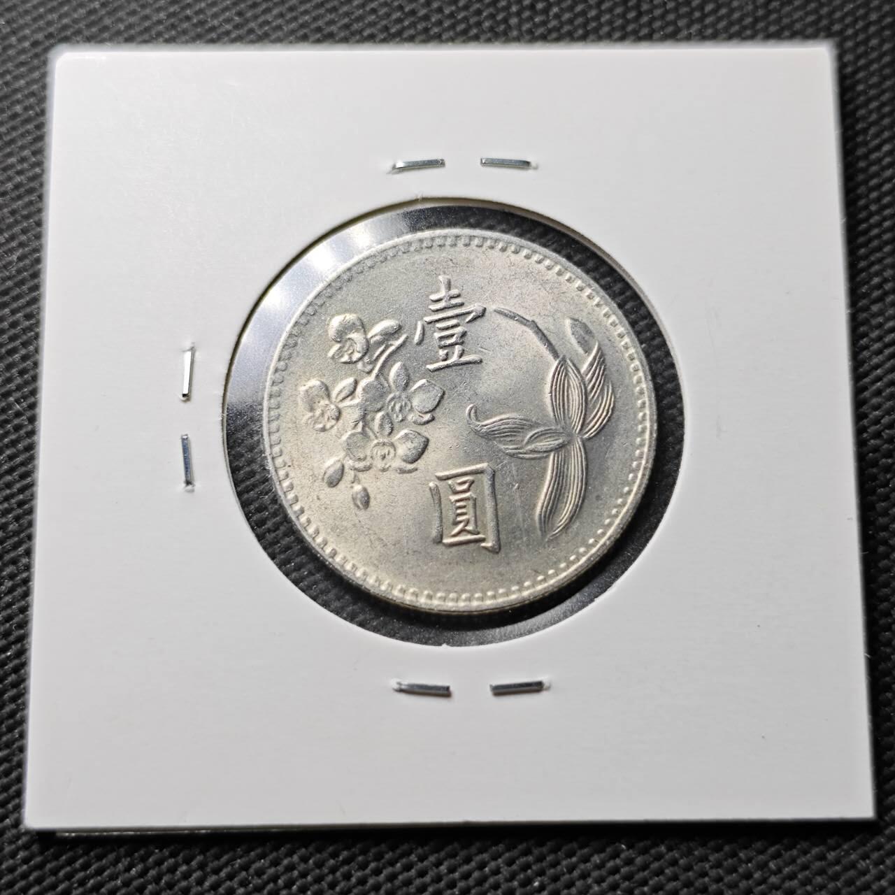 KK钱币收藏小铺  第365场  2月预留时间 周末发货  中国台湾省兰花一元好品