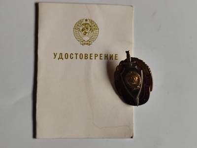 11月4日奖章钱币专场 - 苏联内务部优秀服役奖章附证书