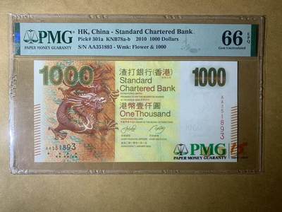 【礼羽收藏】🌏世界钱币拍卖第111期 - 【AA351893】2010年香港渣打银行1000元港币 A A首发冠 无47号码