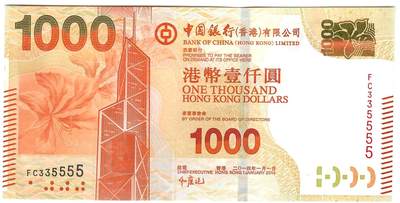 大中华拍卖第801期 - 香港中国银行141000狮子号 FC335555 绝品无斑