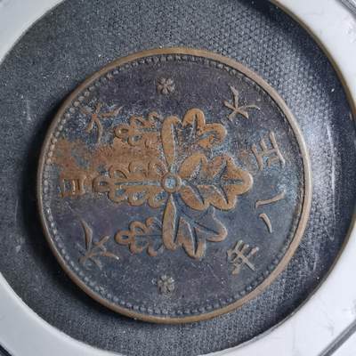 沼泽如烟--第891场 - 大正八年桐叶一钱