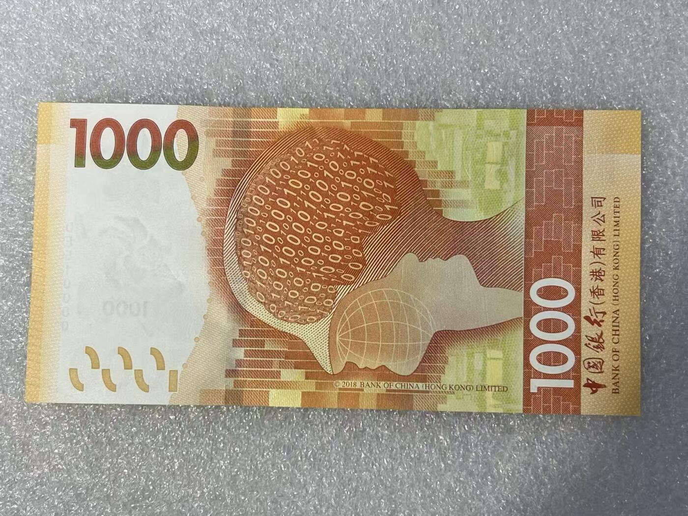 大中华拍卖第801期 香港中国银行201000狮子号 DE510000 绝品无斑